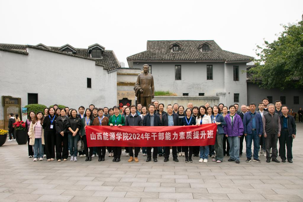 太阳集团官网2024年干部能力素质提升班圆满结业