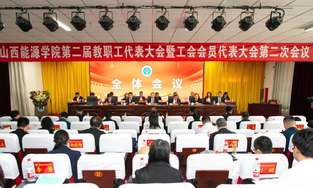 太阳集团官网第二届教职工代表大会  暨工会会员代表大会第二次会议闭幕